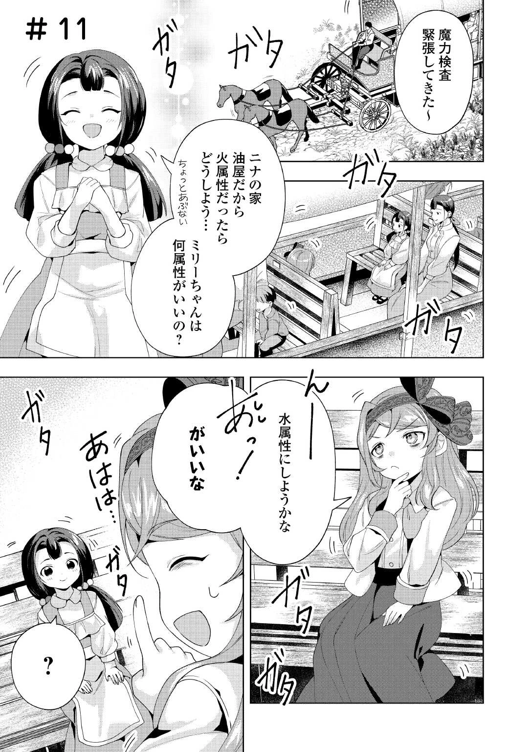 転生したら捨てられたが、拾われて楽しく生きています。 第11話 - 1