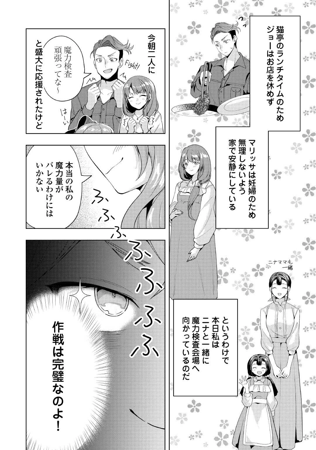 転生したら捨てられたが、拾われて楽しく生きています。 第11話 - 2