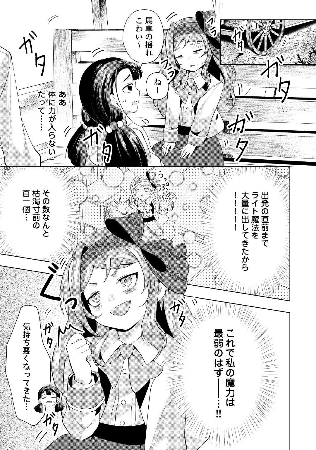 転生したら捨てられたが、拾われて楽しく生きています。 第11話 - 3