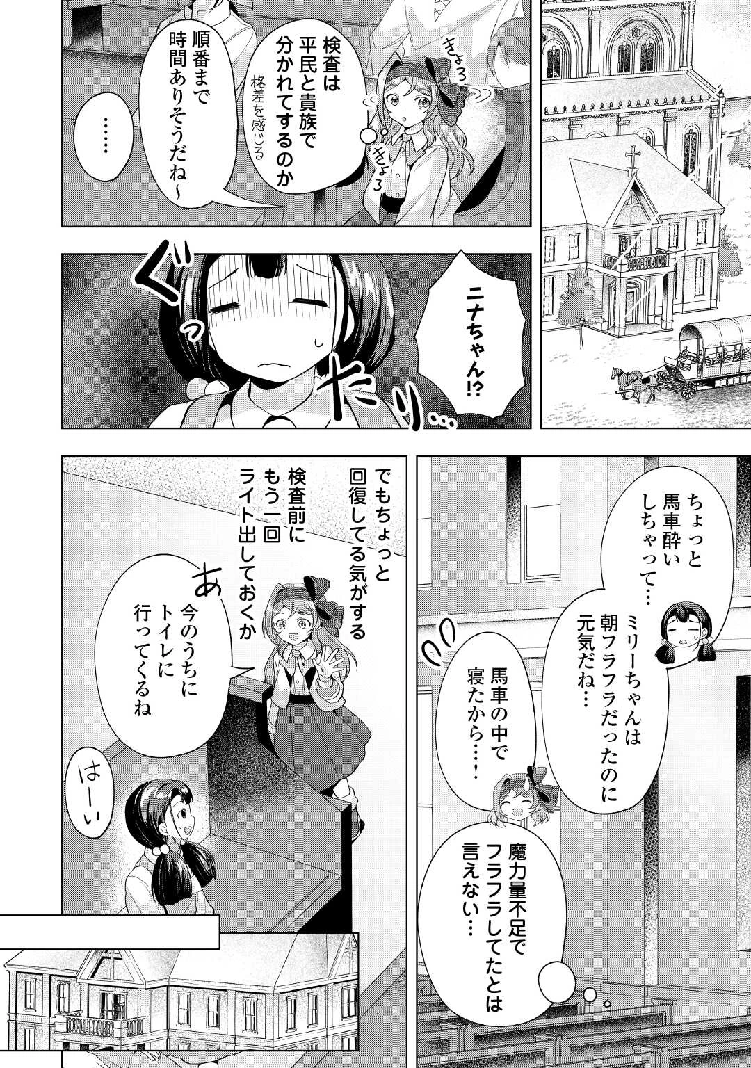転生したら捨てられたが、拾われて楽しく生きています。 第11話 - 4