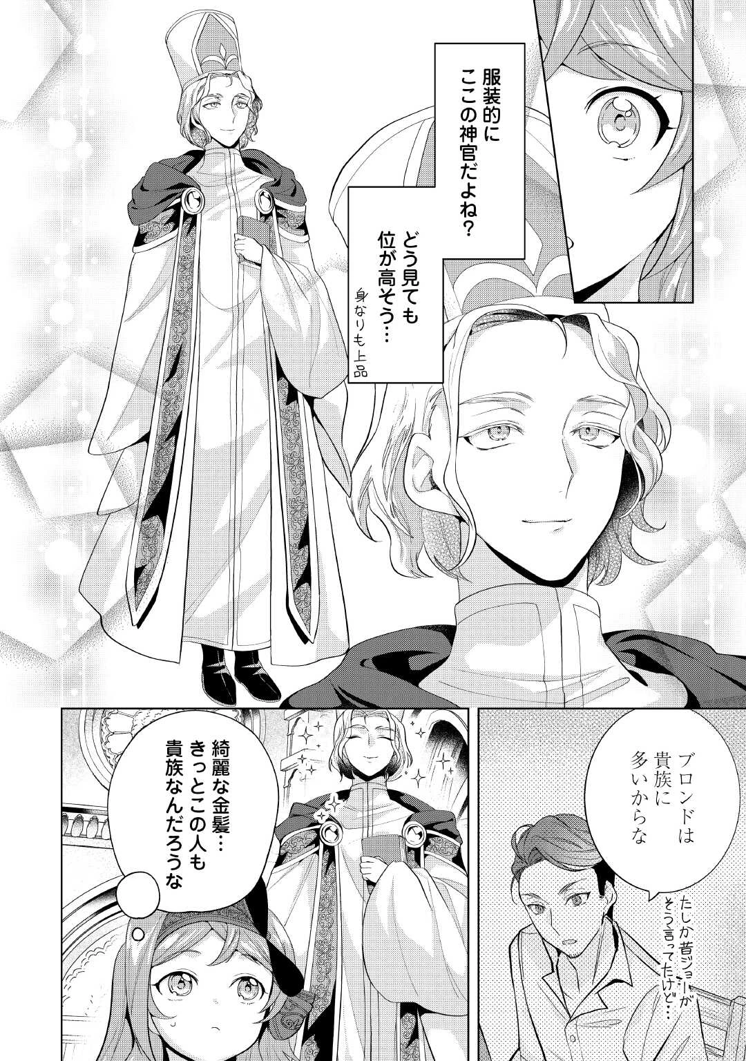 転生したら捨てられたが、拾われて楽しく生きています。 第11話 - 8