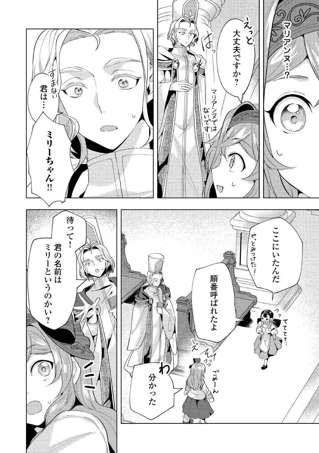 転生したら捨てられたが、拾われて楽しく生きています。 第11話 - 12