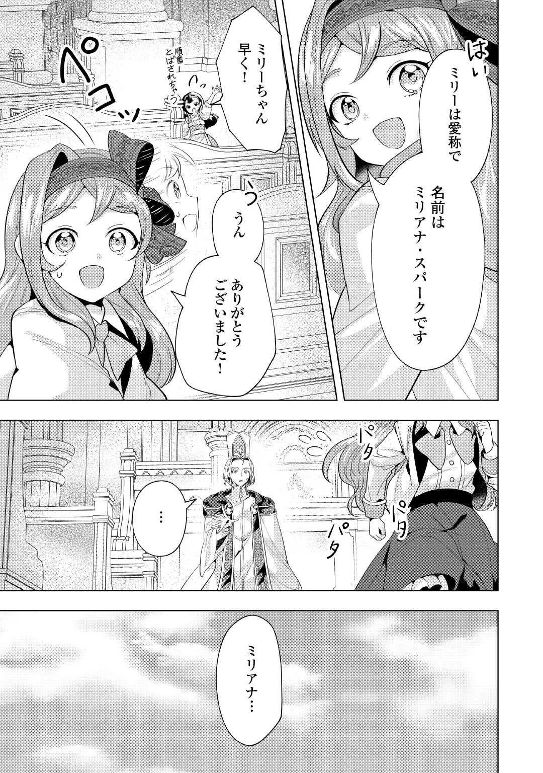 転生したら捨てられたが、拾われて楽しく生きています。 第11話 - 13