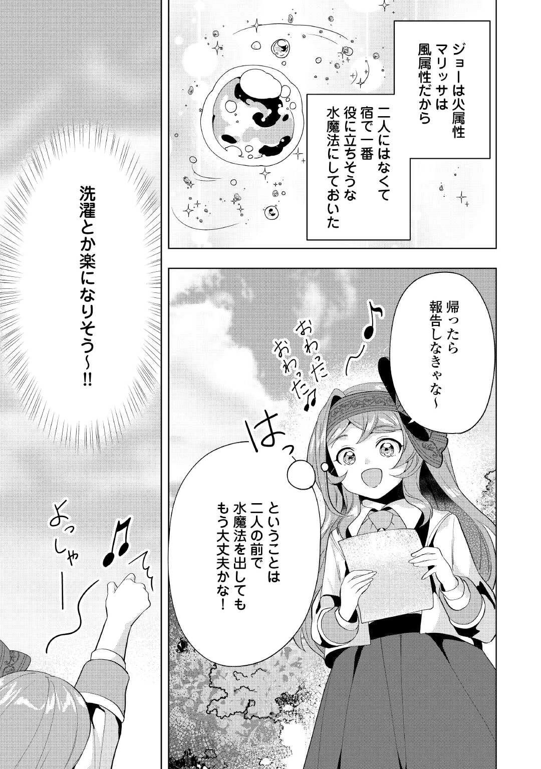 転生したら捨てられたが、拾われて楽しく生きています。 第11話 - 17