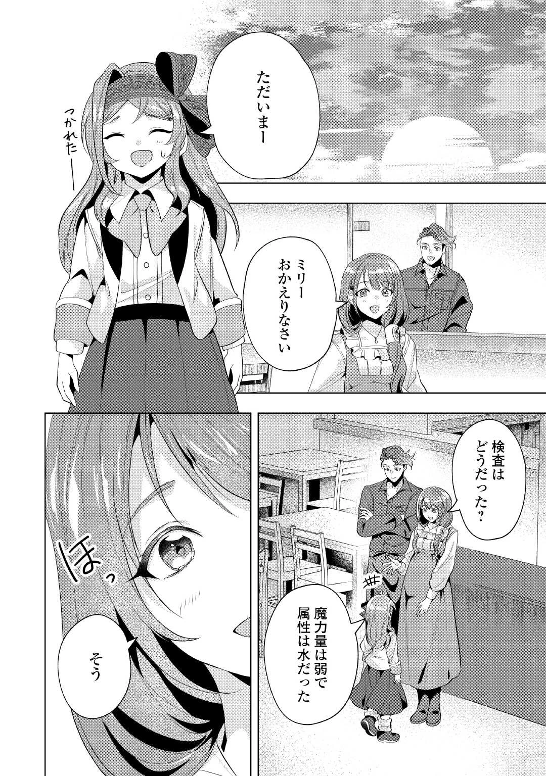 転生したら捨てられたが、拾われて楽しく生きています。 第11話 - 18