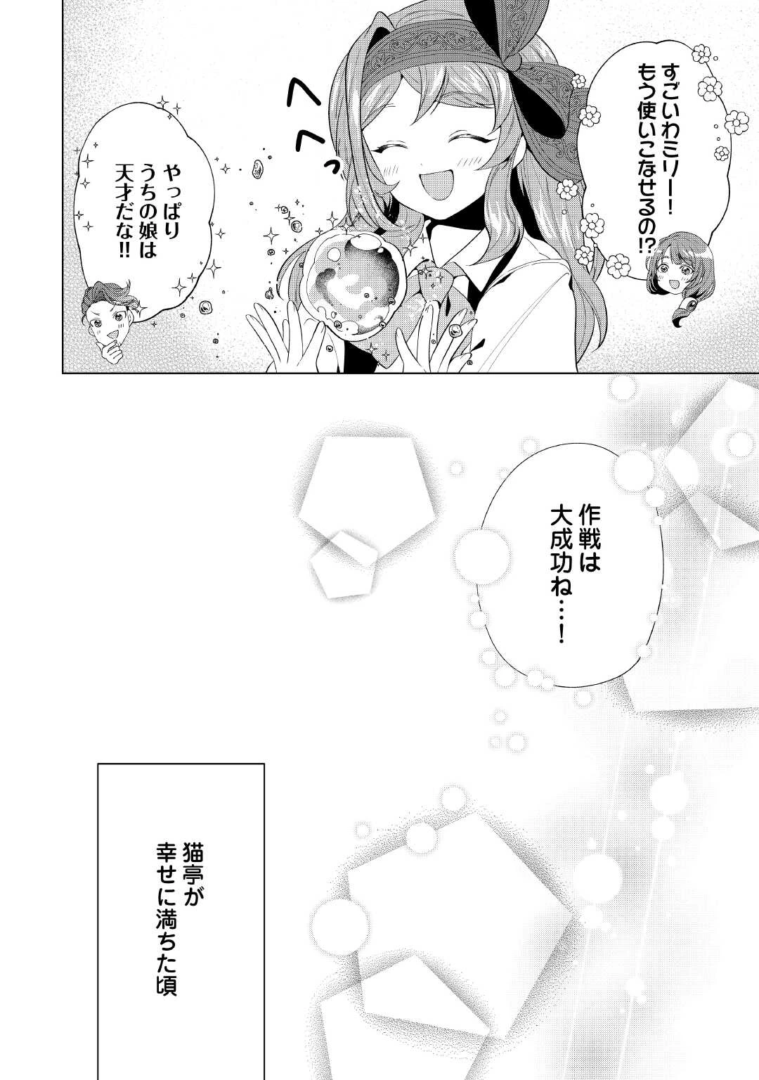 転生したら捨てられたが、拾われて楽しく生きています。 第11話 - 20
