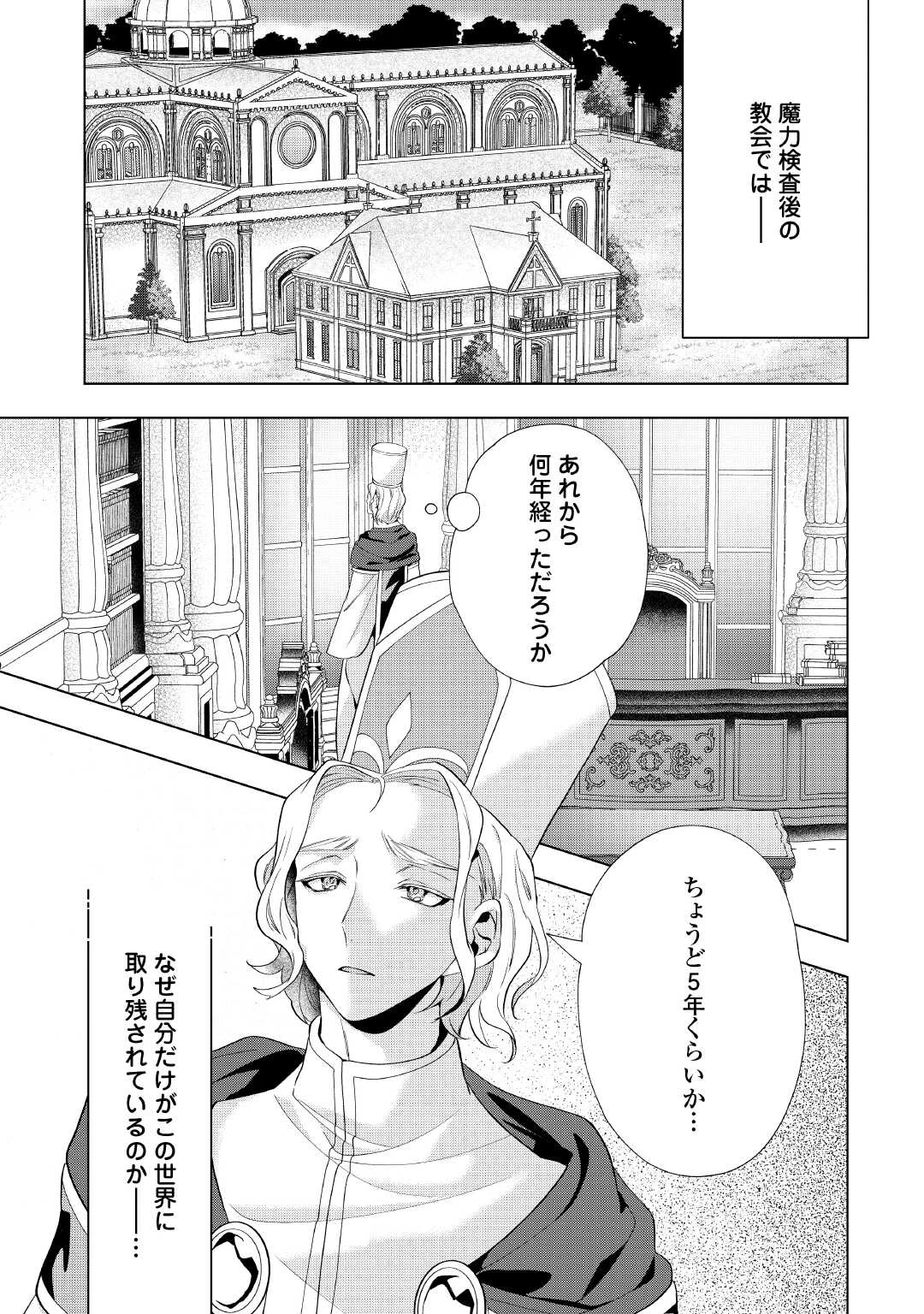 転生したら捨てられたが、拾われて楽しく生きています。 第11話 - 21