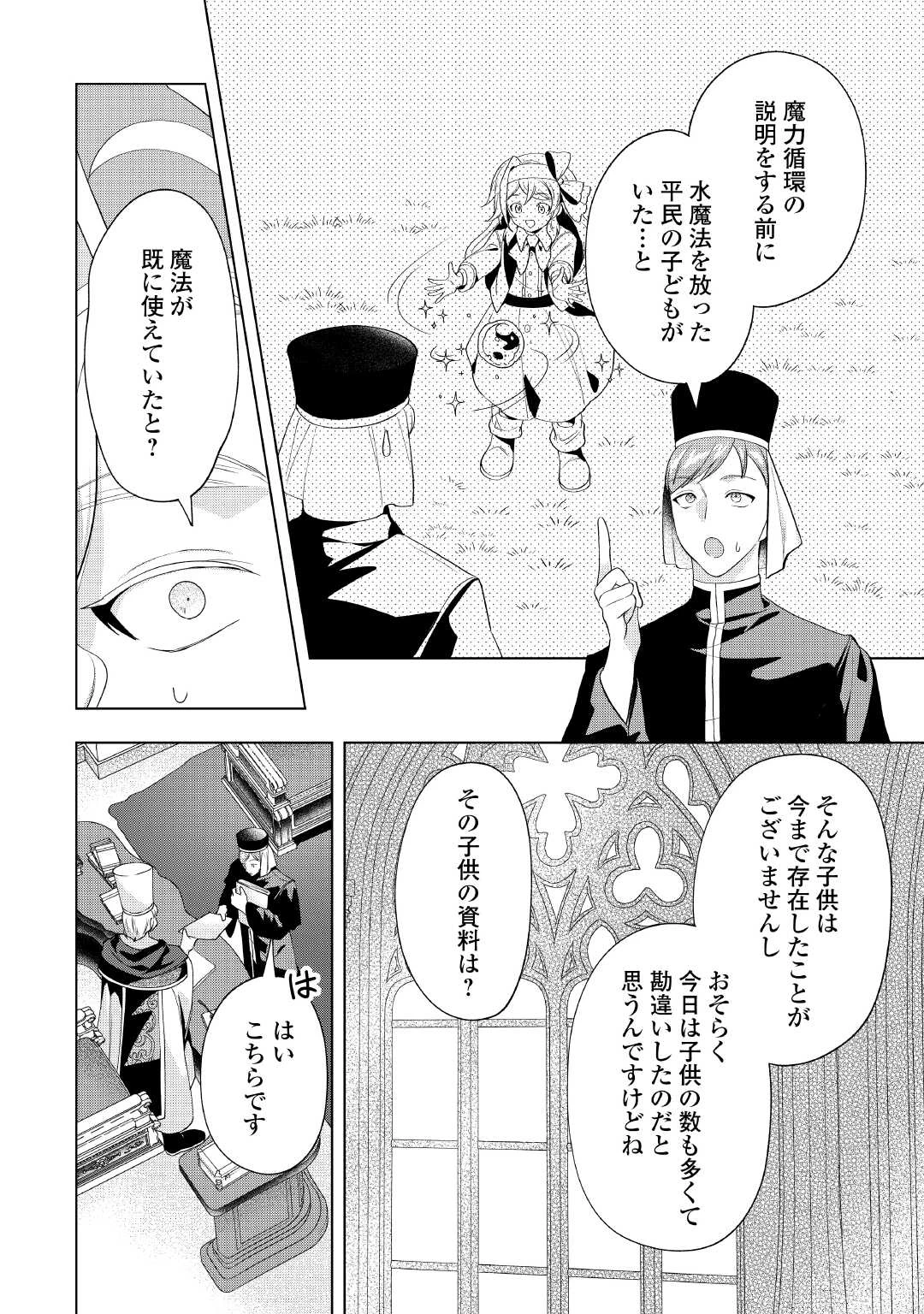 転生したら捨てられたが、拾われて楽しく生きています。 第11話 - 24