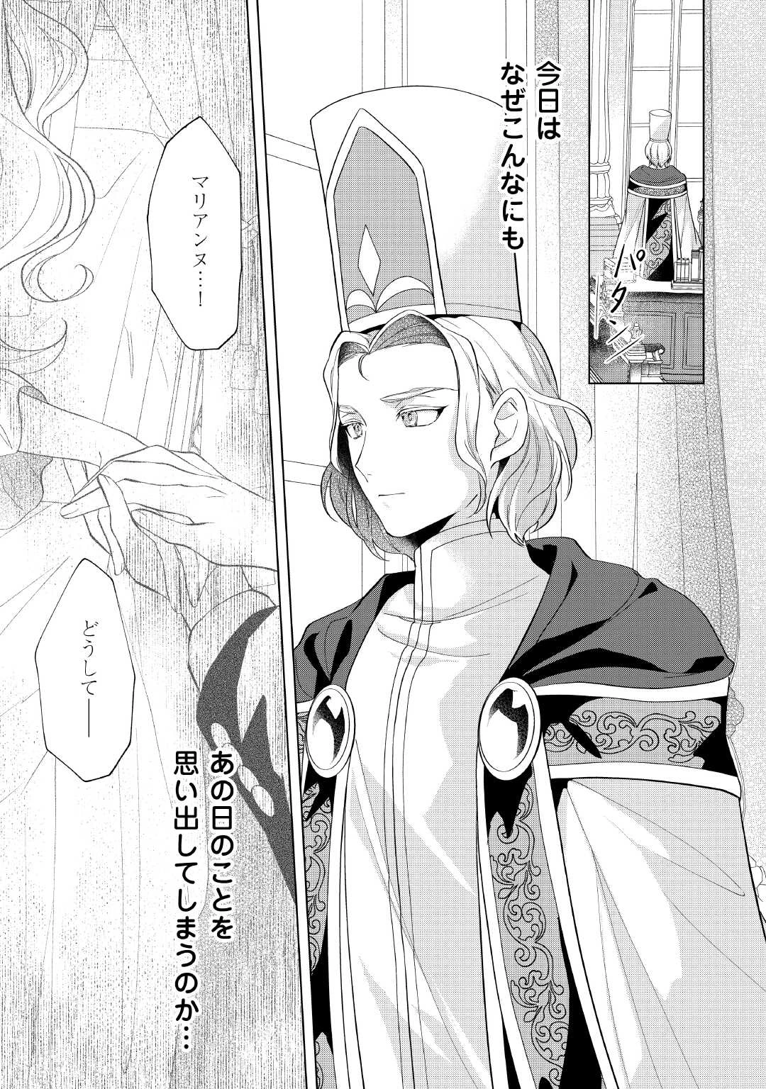 転生したら捨てられたが、拾われて楽しく生きています。 第11話 - 27