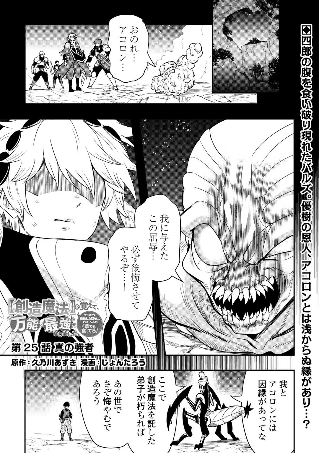 【創造魔法】を覚えて、万能で最強になりました。　クラスから追放した奴らは、そこらへんの草でも食ってろ！ 第25話 - 1