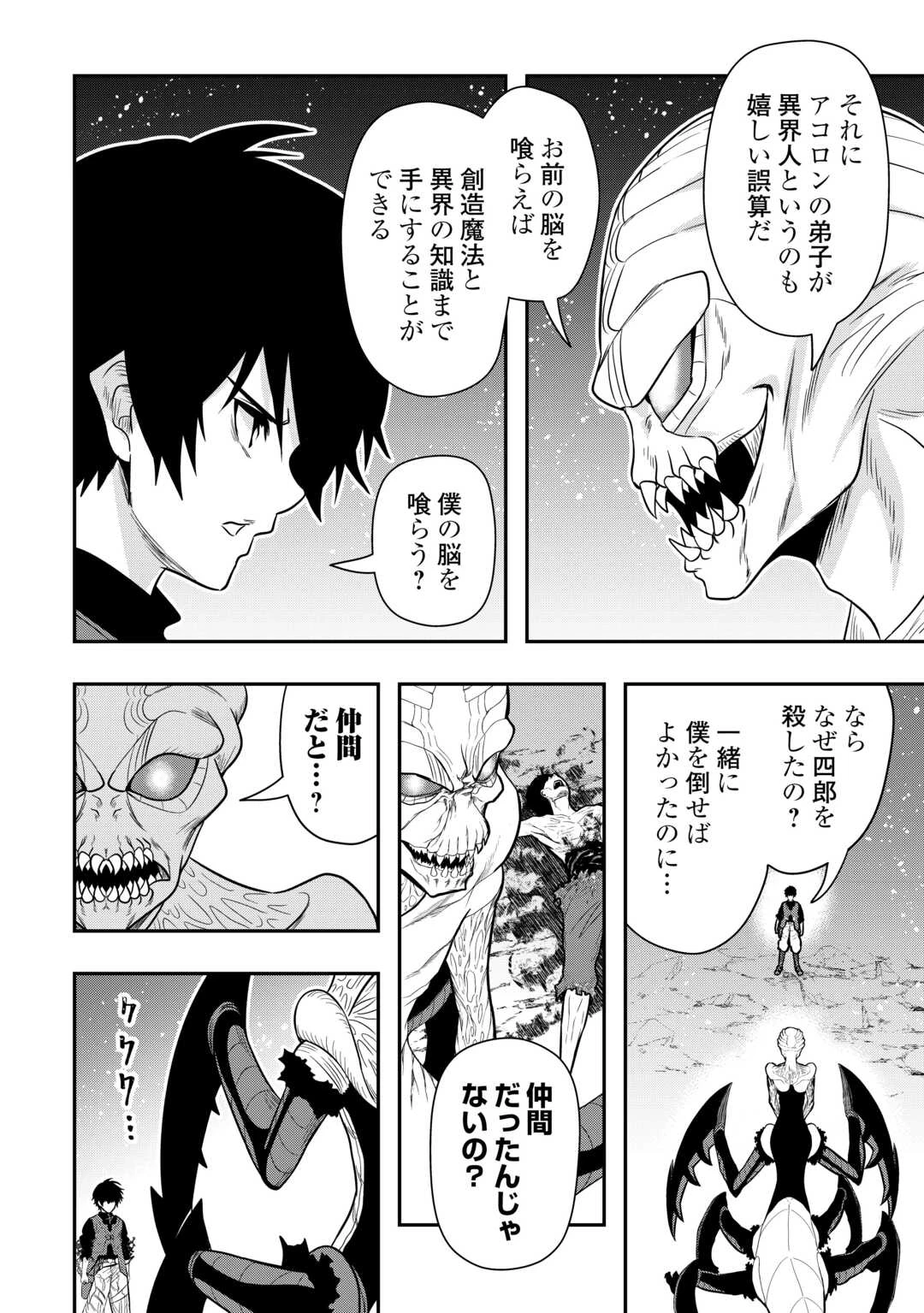 【創造魔法】を覚えて、万能で最強になりました。　クラスから追放した奴らは、そこらへんの草でも食ってろ！ 第25話 - 2