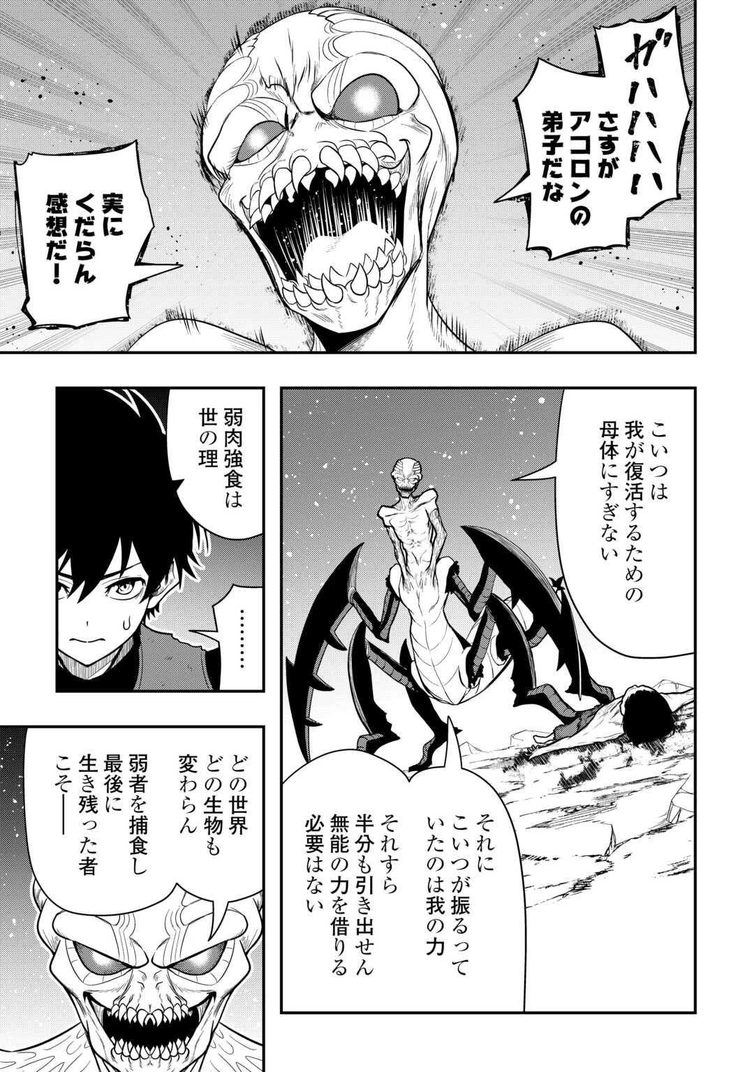 【創造魔法】を覚えて、万能で最強になりました。　クラスから追放した奴らは、そこらへんの草でも食ってろ！ 第25話 - 3