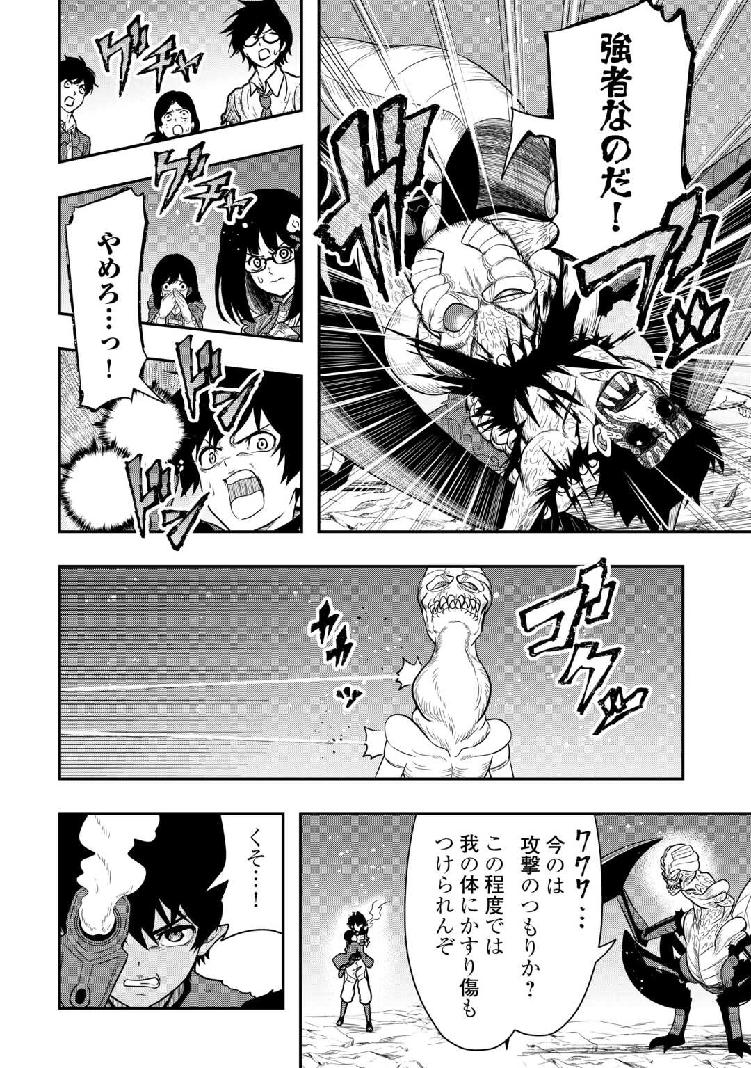 【創造魔法】を覚えて、万能で最強になりました。　クラスから追放した奴らは、そこらへんの草でも食ってろ！ 第25話 - 4