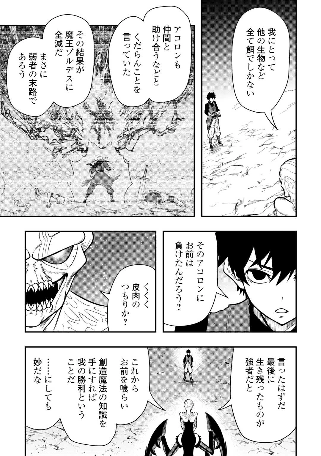 【創造魔法】を覚えて、万能で最強になりました。　クラスから追放した奴らは、そこらへんの草でも食ってろ！ 第25話 - 5