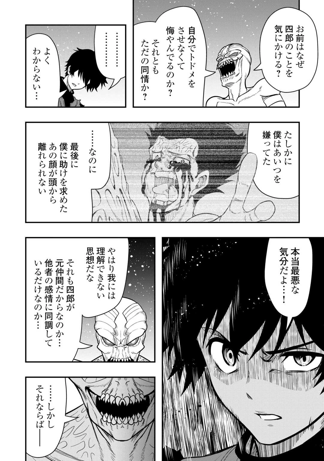 【創造魔法】を覚えて、万能で最強になりました。　クラスから追放した奴らは、そこらへんの草でも食ってろ！ 第25話 - 6