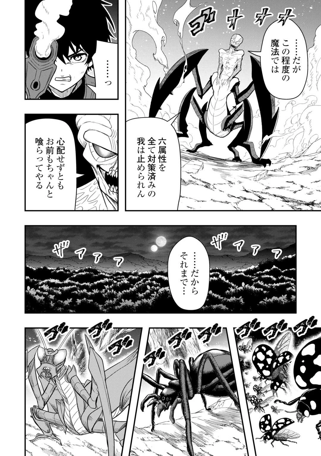 【創造魔法】を覚えて、万能で最強になりました。　クラスから追放した奴らは、そこらへんの草でも食ってろ！ 第25話 - 8