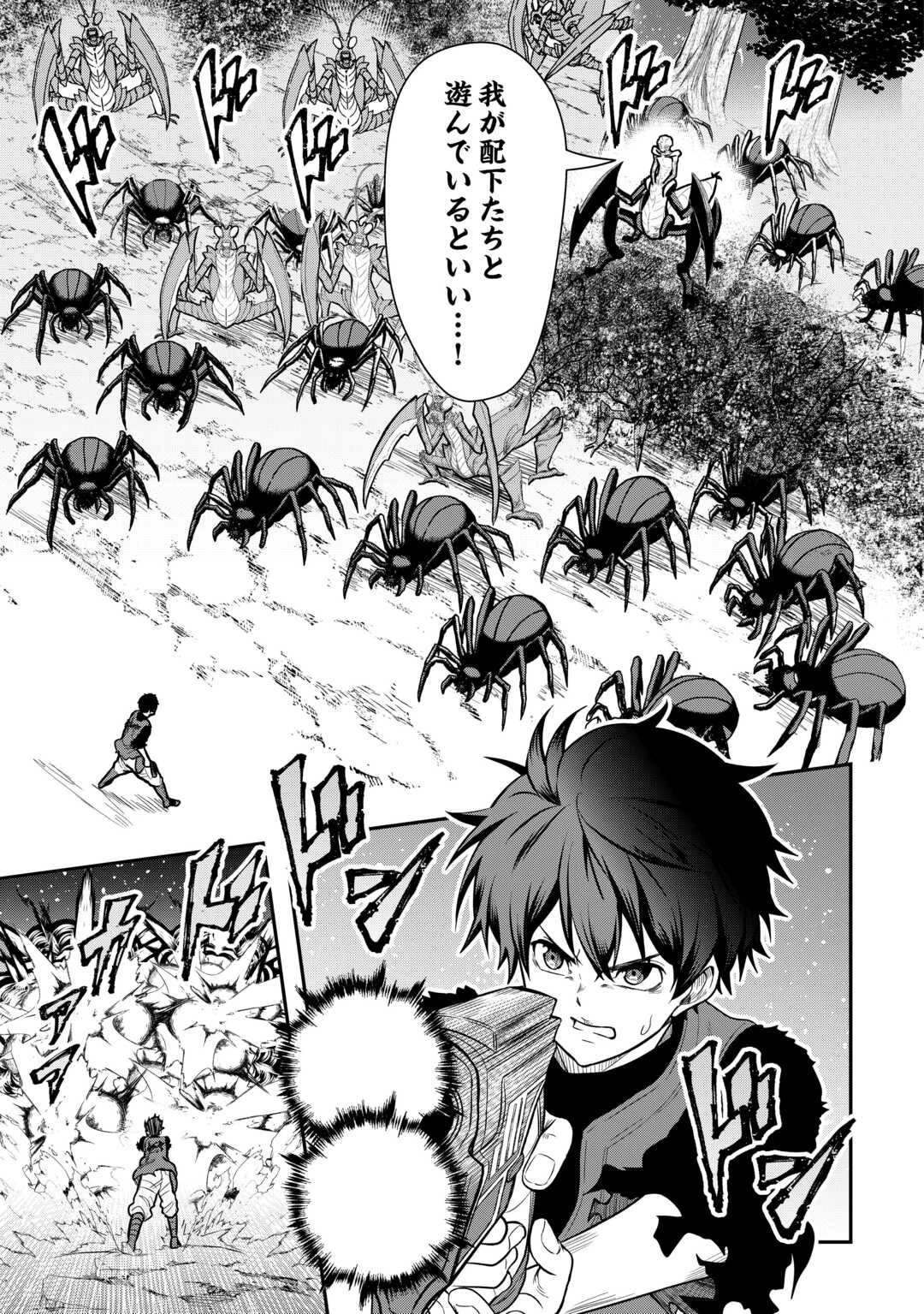 【創造魔法】を覚えて、万能で最強になりました。　クラスから追放した奴らは、そこらへんの草でも食ってろ！ 第25話 - 9