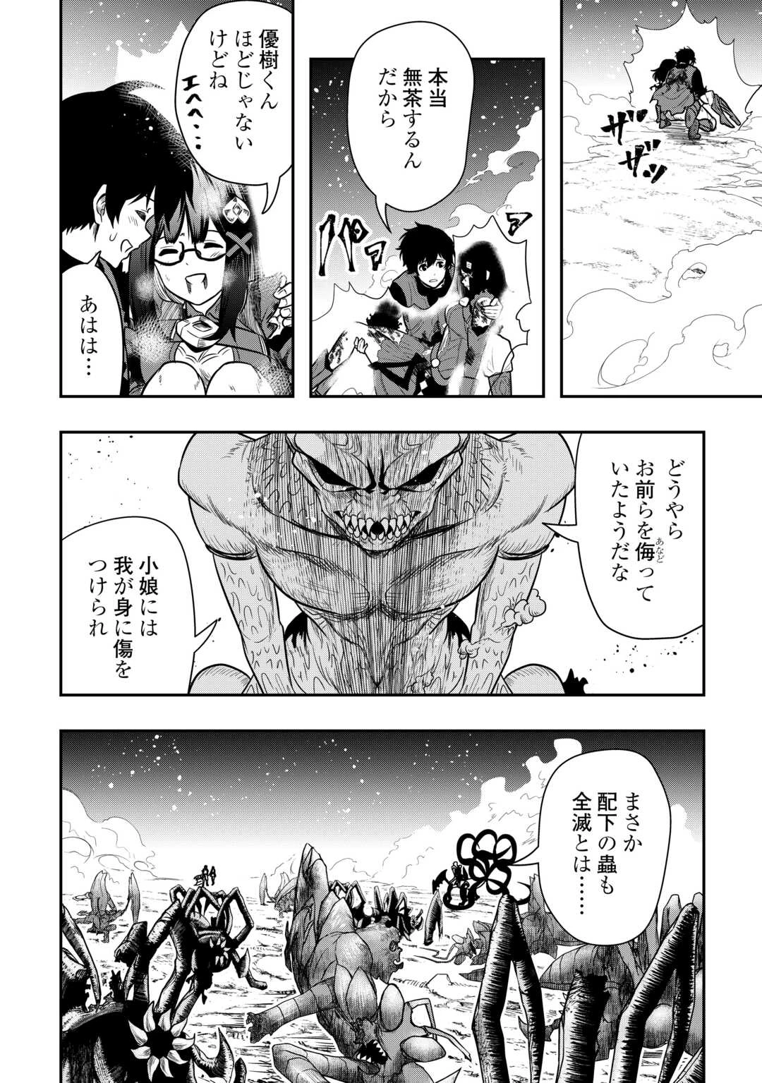 【創造魔法】を覚えて、万能で最強になりました。　クラスから追放した奴らは、そこらへんの草でも食ってろ！ 第25話 - 16