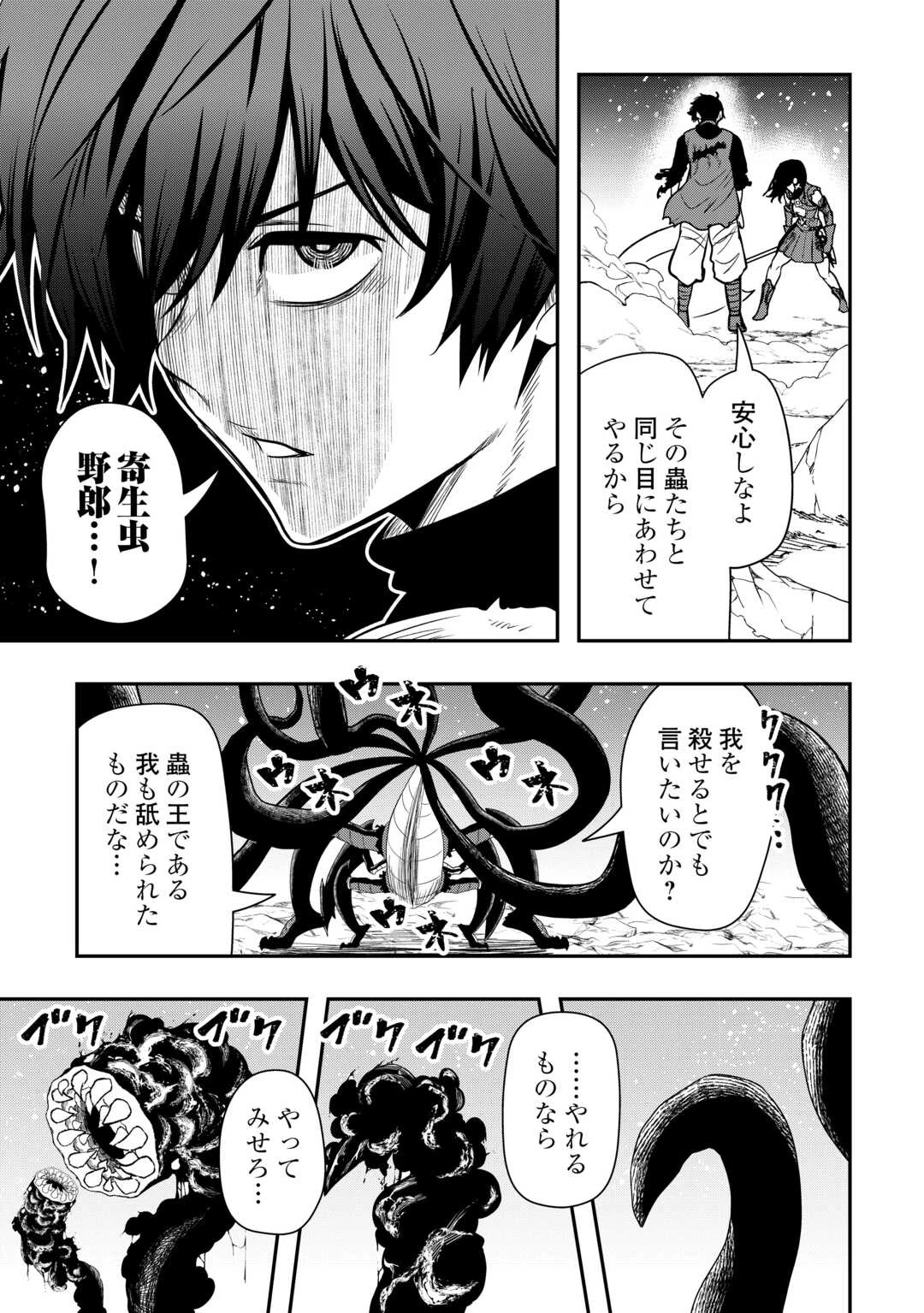 【創造魔法】を覚えて、万能で最強になりました。　クラスから追放した奴らは、そこらへんの草でも食ってろ！ 第25話 - 17
