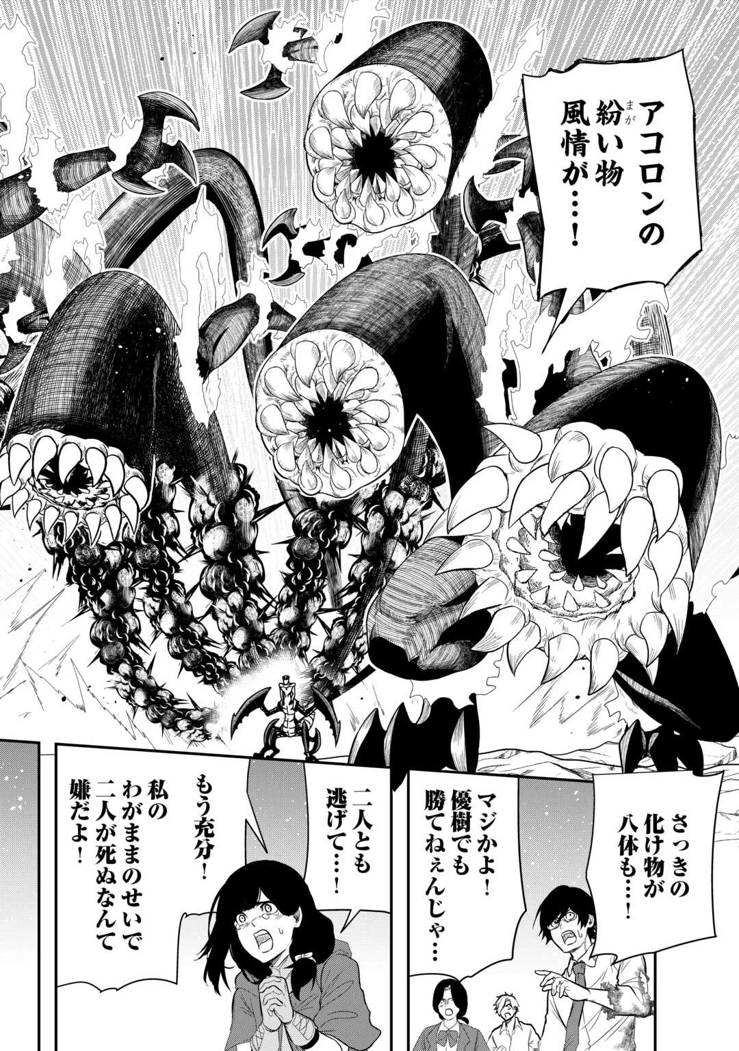 【創造魔法】を覚えて、万能で最強になりました。　クラスから追放した奴らは、そこらへんの草でも食ってろ！ 第25話 - 18