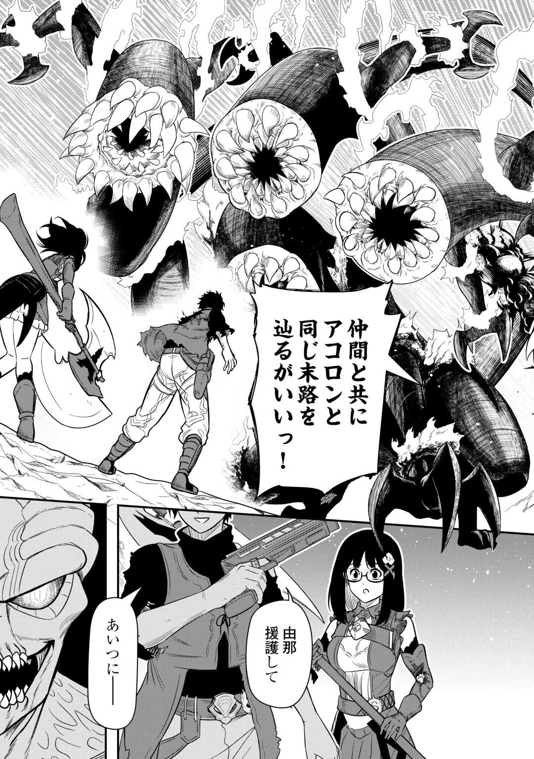 【創造魔法】を覚えて、万能で最強になりました。　クラスから追放した奴らは、そこらへんの草でも食ってろ！ 第25話 - 19