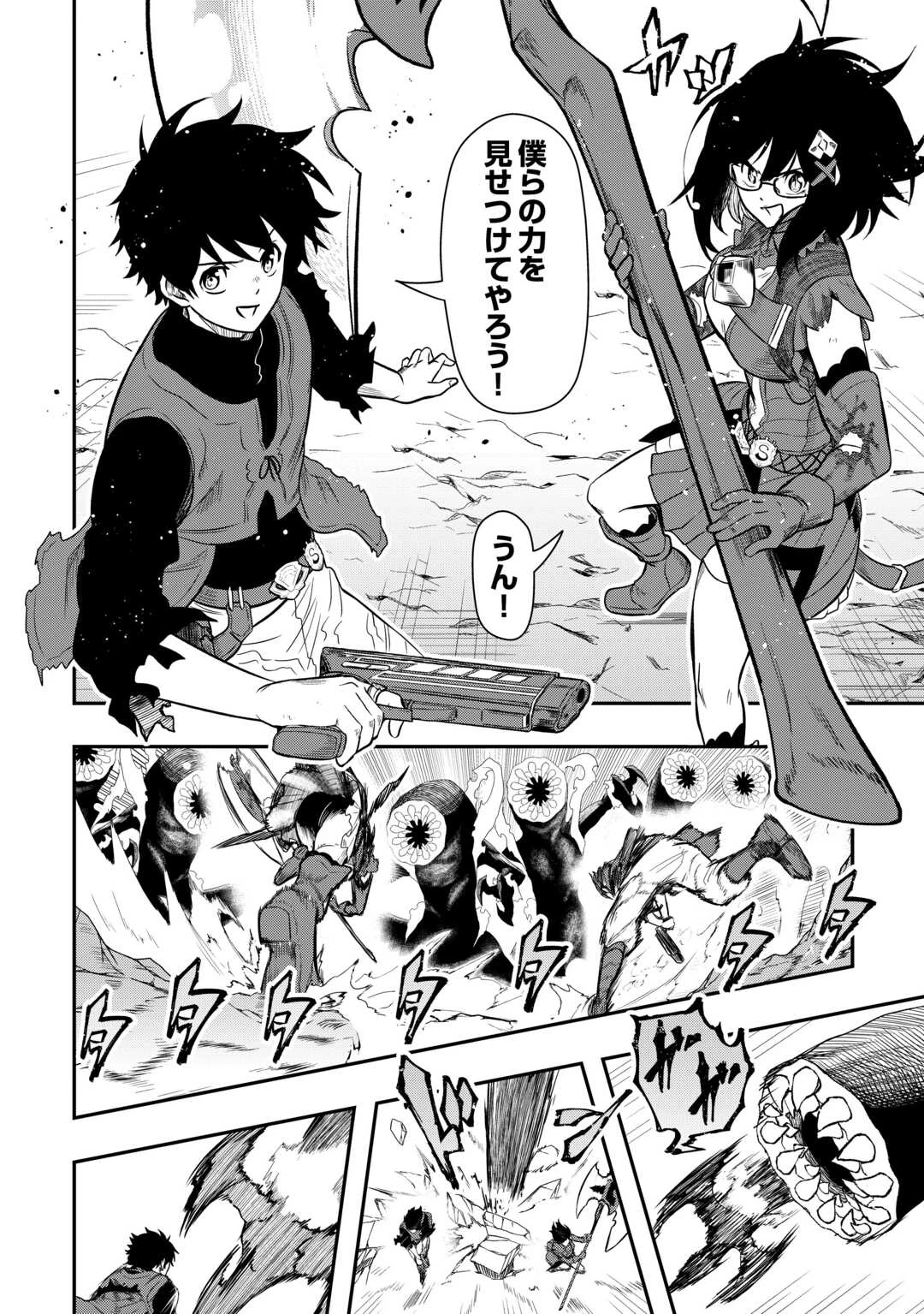 【創造魔法】を覚えて、万能で最強になりました。　クラスから追放した奴らは、そこらへんの草でも食ってろ！ 第25話 - 20