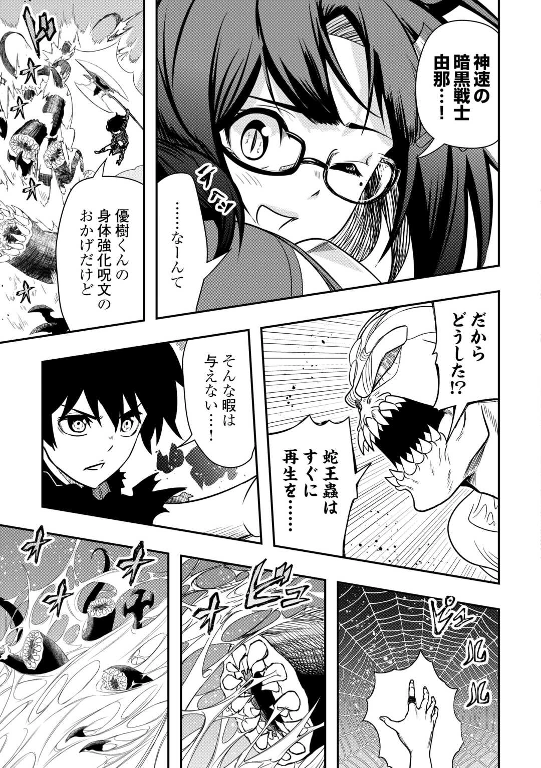 【創造魔法】を覚えて、万能で最強になりました。　クラスから追放した奴らは、そこらへんの草でも食ってろ！ 第25話 - 23