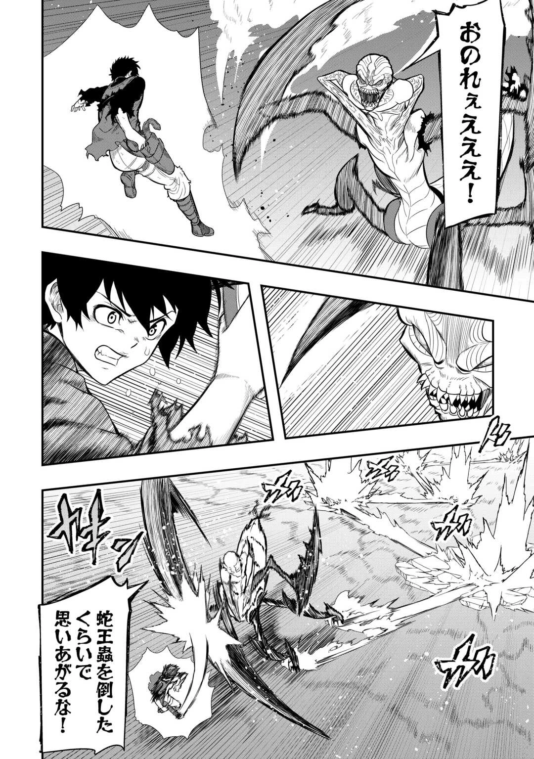 【創造魔法】を覚えて、万能で最強になりました。　クラスから追放した奴らは、そこらへんの草でも食ってろ！ 第25話 - 26