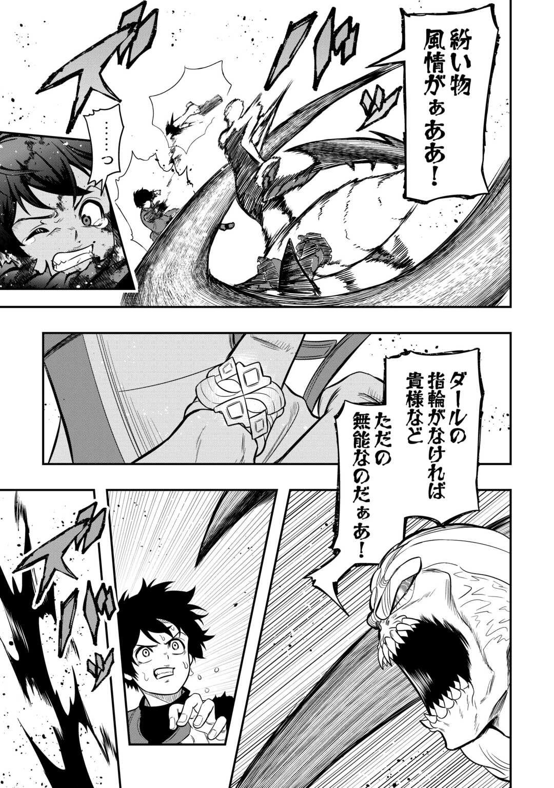 【創造魔法】を覚えて、万能で最強になりました。　クラスから追放した奴らは、そこらへんの草でも食ってろ！ 第25話 - 27