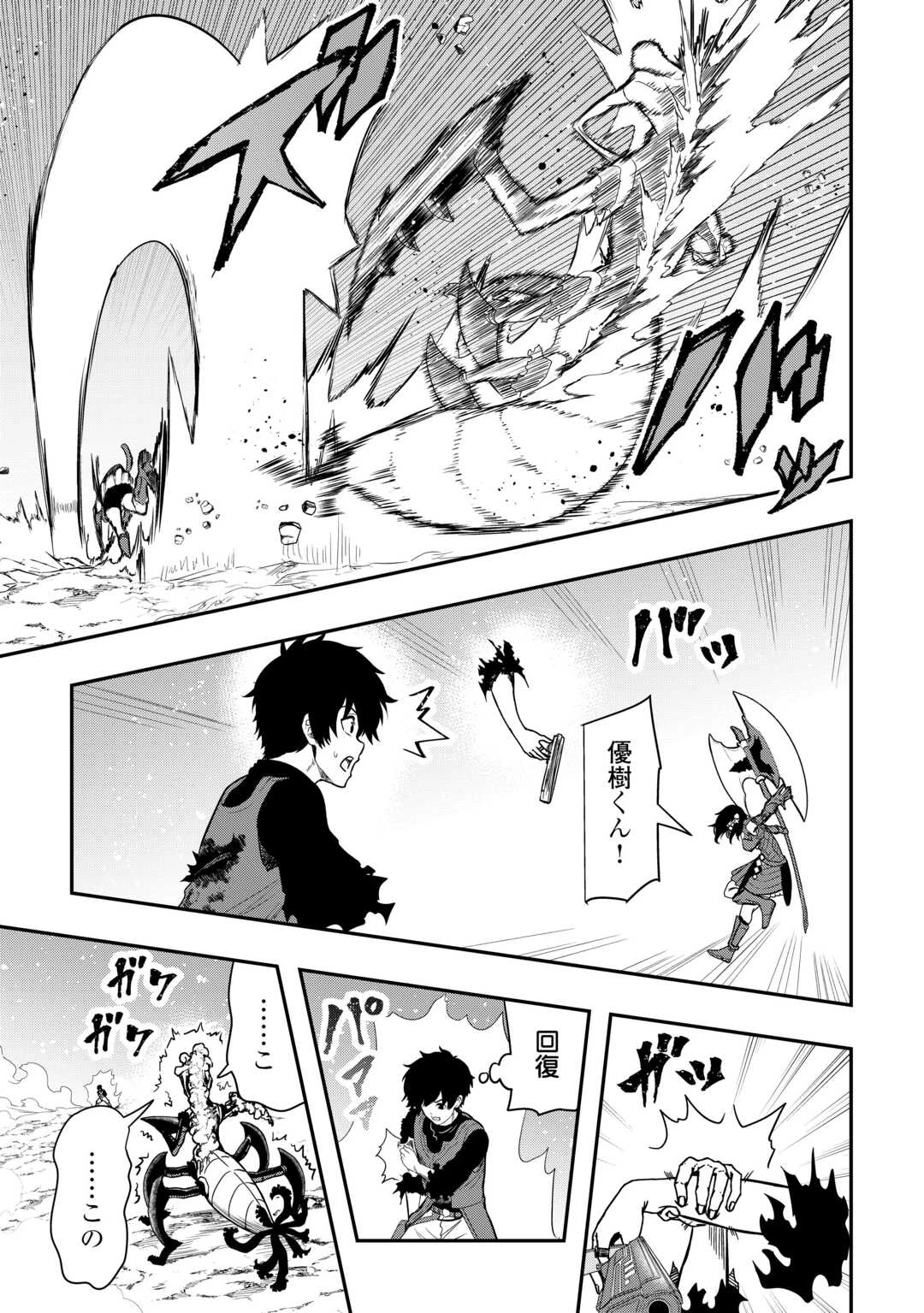 【創造魔法】を覚えて、万能で最強になりました。　クラスから追放した奴らは、そこらへんの草でも食ってろ！ 第25話 - 29