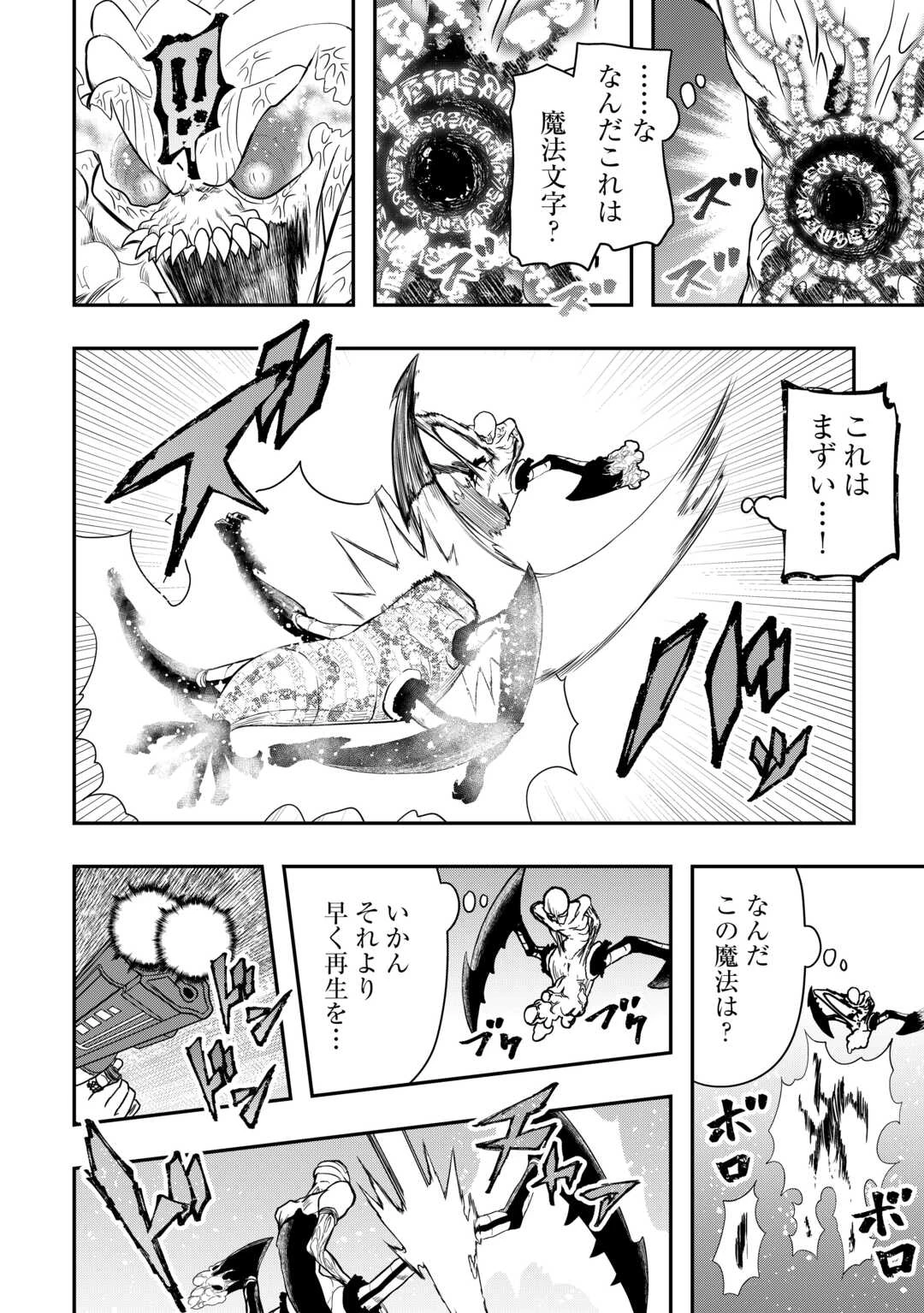 【創造魔法】を覚えて、万能で最強になりました。　クラスから追放した奴らは、そこらへんの草でも食ってろ！ 第25話 - 32