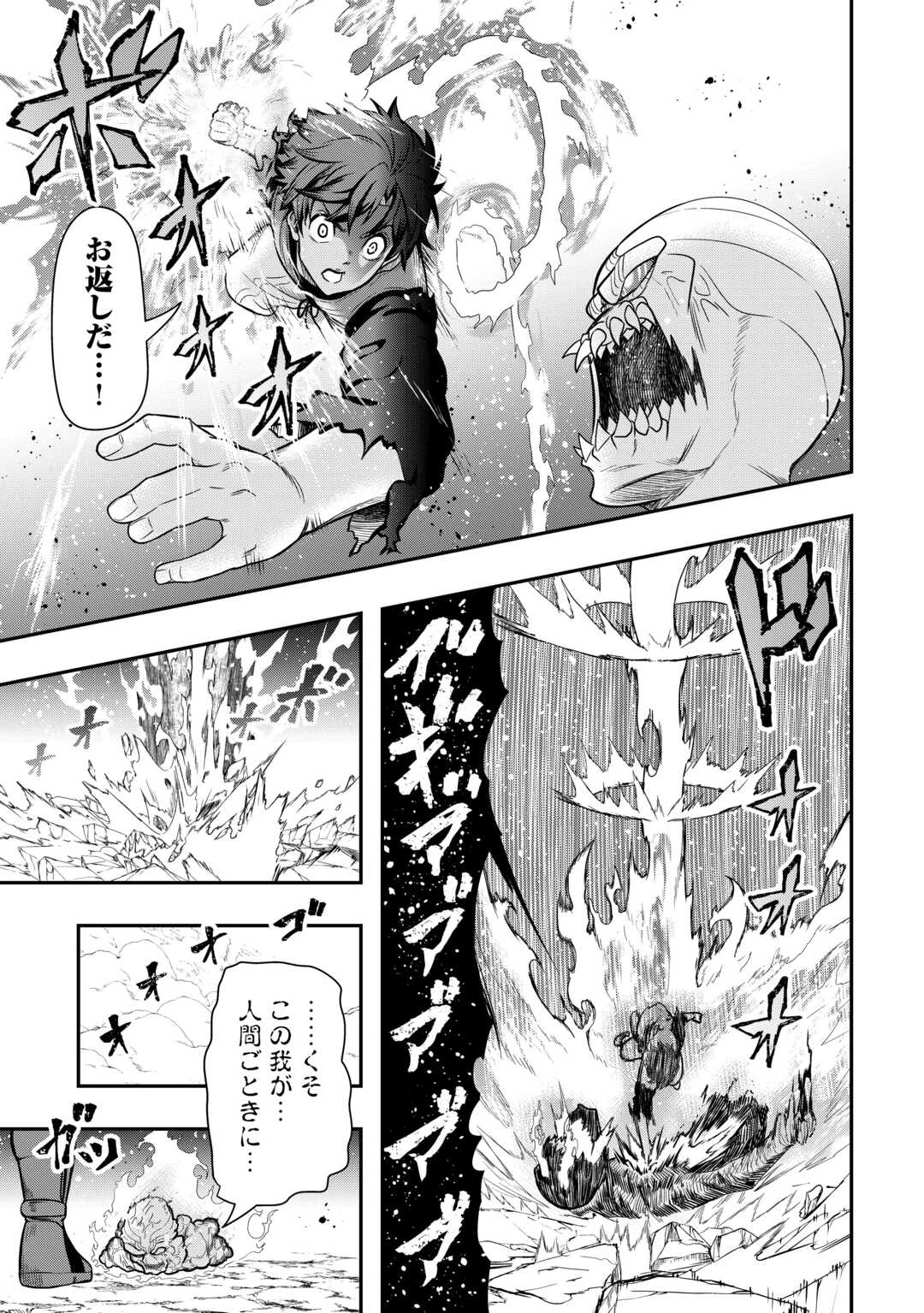 【創造魔法】を覚えて、万能で最強になりました。　クラスから追放した奴らは、そこらへんの草でも食ってろ！ 第25話 - 33
