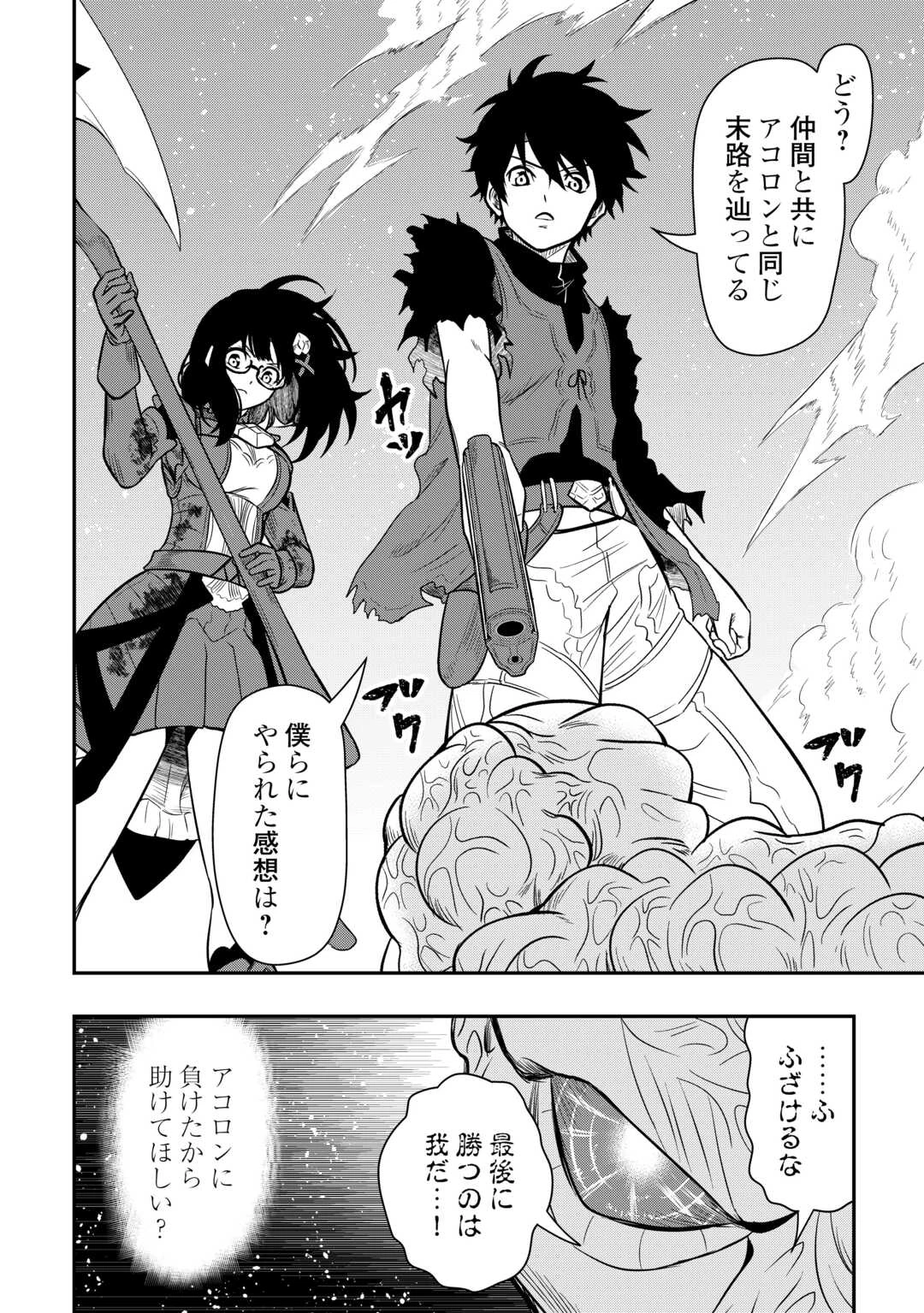 【創造魔法】を覚えて、万能で最強になりました。　クラスから追放した奴らは、そこらへんの草でも食ってろ！ 第25話 - 34