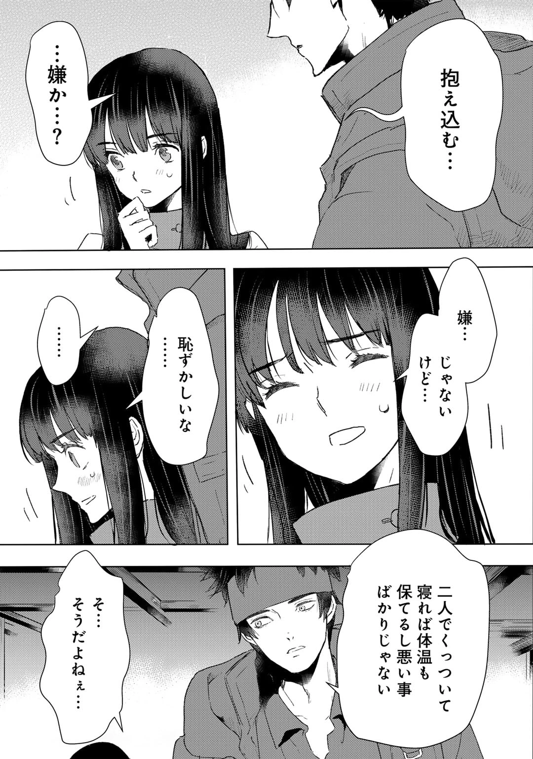 元奴隷ですが、鬼の奴隷を買ってみたら精力が強すぎるので捨てたい…… 第46話 - 5