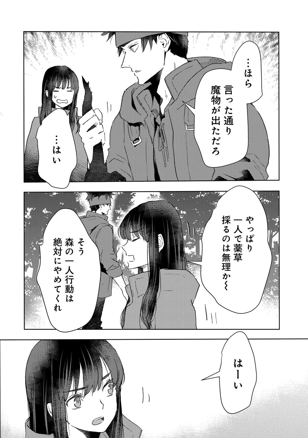 元奴隷ですが、鬼の奴隷を買ってみたら精力が強すぎるので捨てたい…… 第46話 - 12