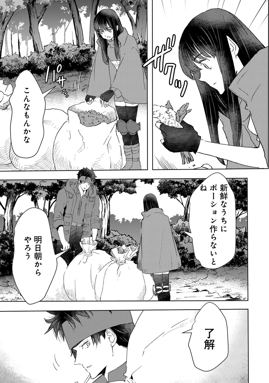 元奴隷ですが、鬼の奴隷を買ってみたら精力が強すぎるので捨てたい…… 第46話 - 13