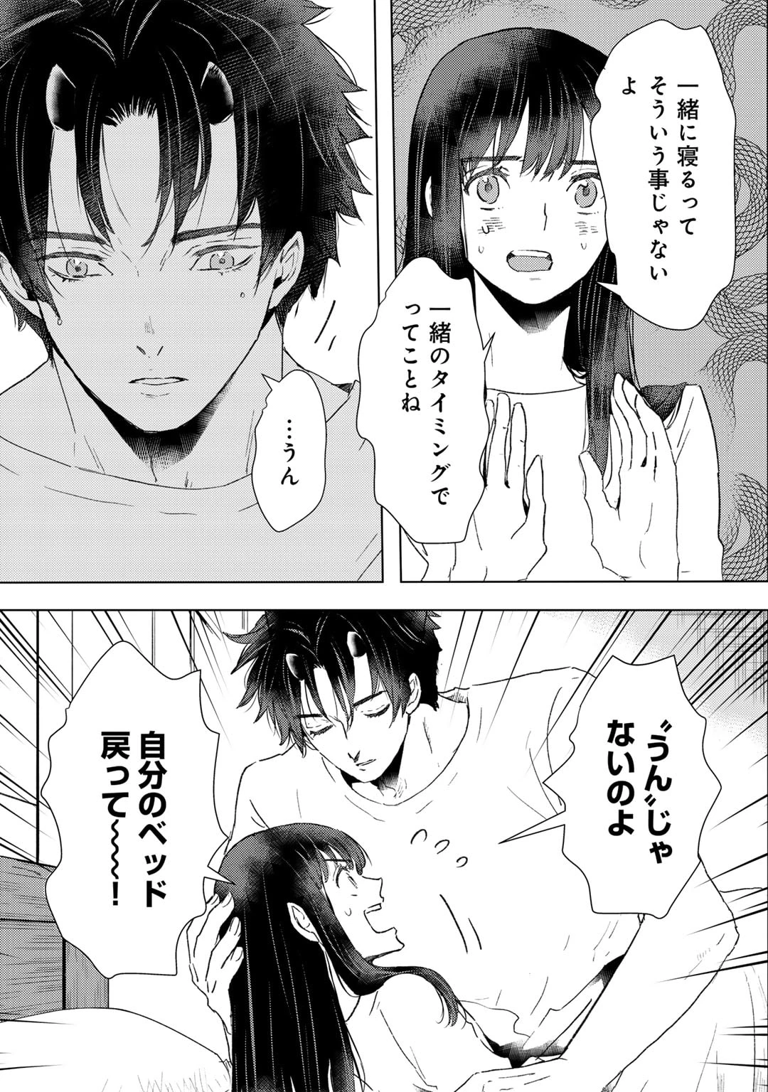 元奴隷ですが、鬼の奴隷を買ってみたら精力が強すぎるので捨てたい…… 第46話 - 17