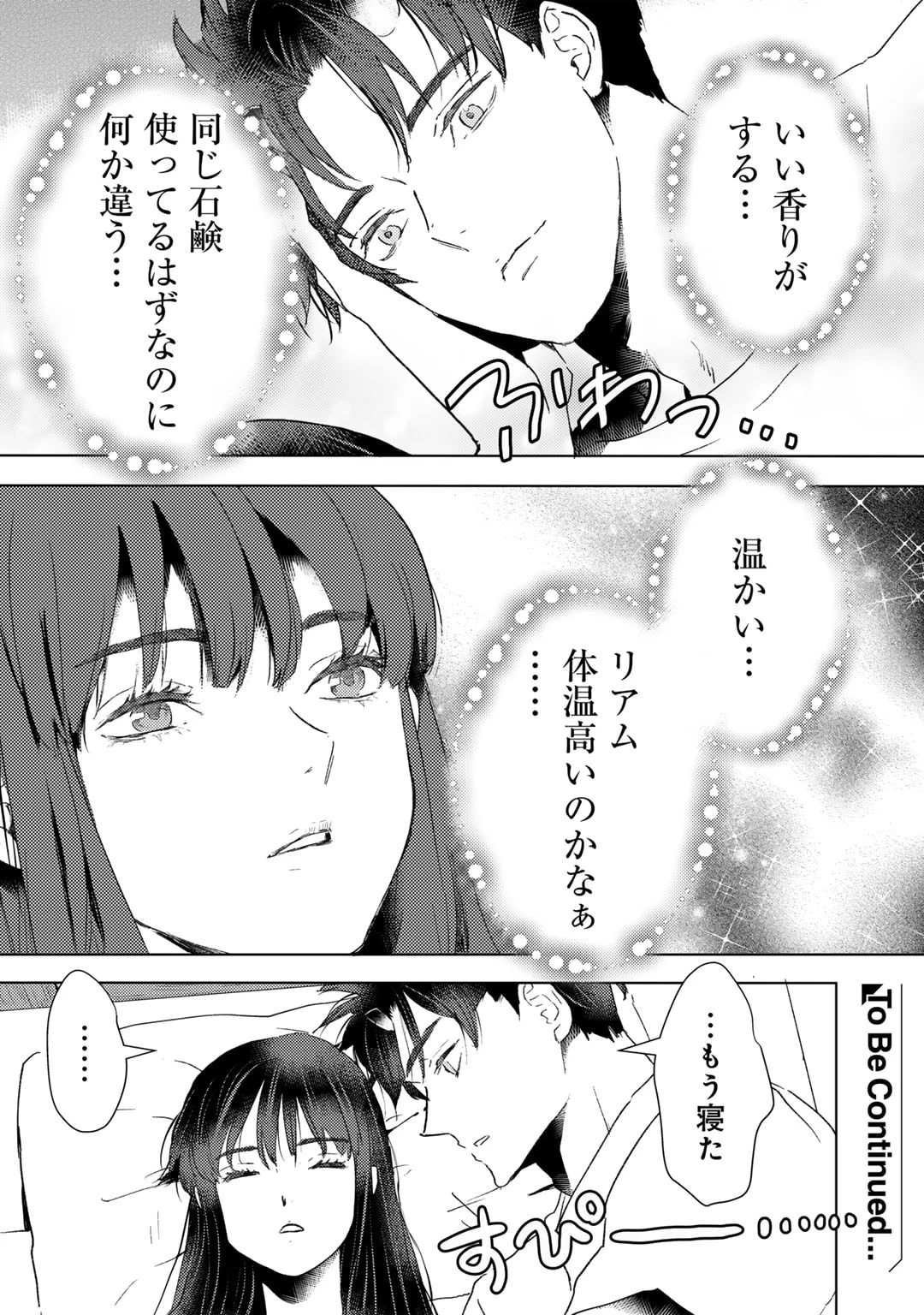 元奴隷ですが、鬼の奴隷を買ってみたら精力が強すぎるので捨てたい…… 第46話 - 20