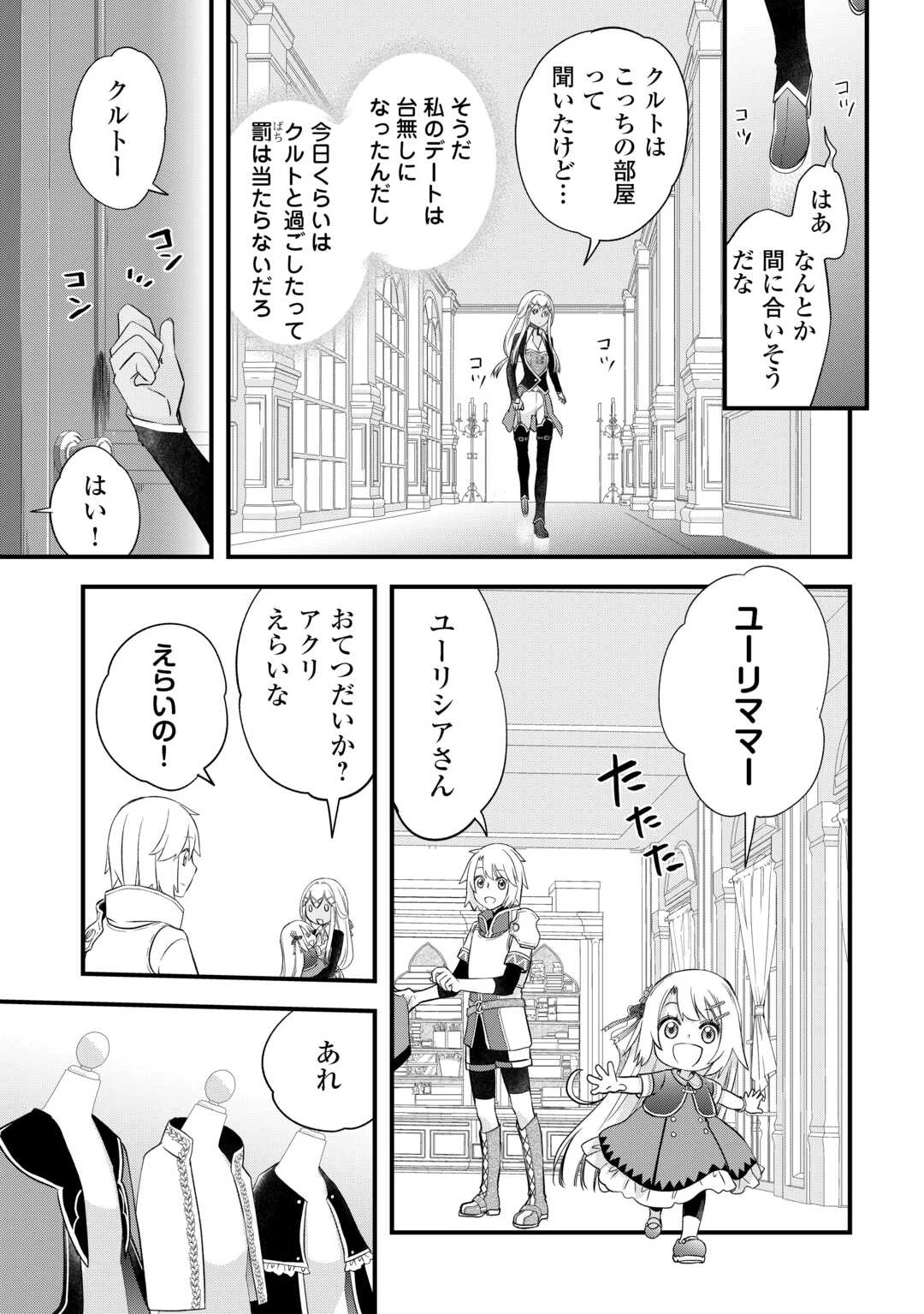 勘違いの工房主(アトリエマイスター) 第54話 - 7