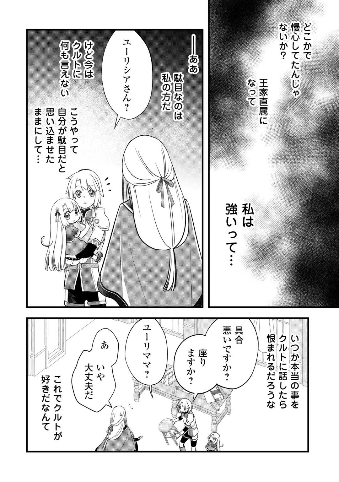 勘違いの工房主(アトリエマイスター) 第54話 - 12