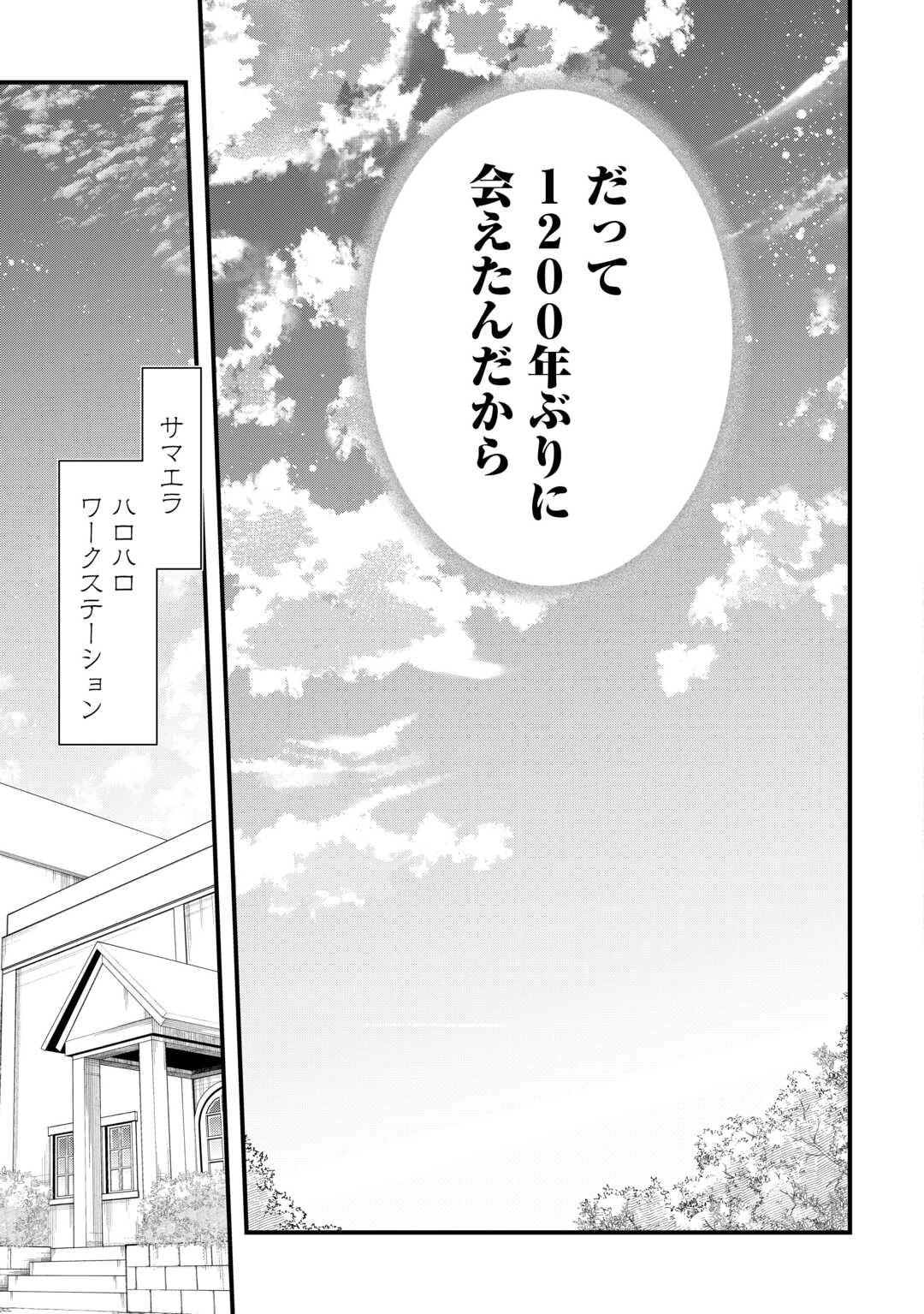 勘違いの工房主(アトリエマイスター) 第54話 - 23