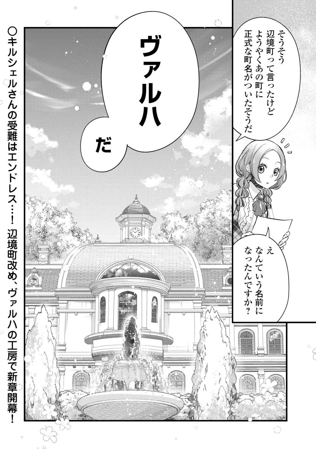 勘違いの工房主(アトリエマイスター) 第54話 - 26