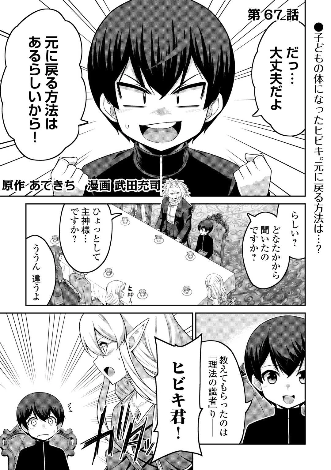 最強の職業は勇者でも賢者でもなく鑑定士（仮）らしいですよ？ 第67話 - 1