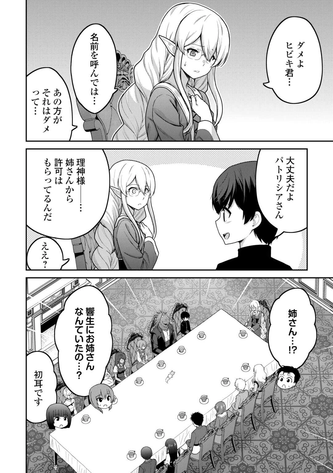 最強の職業は勇者でも賢者でもなく鑑定士（仮）らしいですよ？ 第67話 - 2