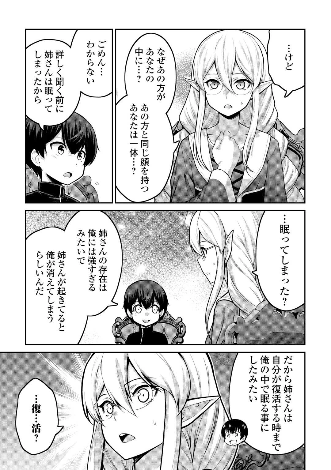 最強の職業は勇者でも賢者でもなく鑑定士（仮）らしいですよ？ 第67話 - 5