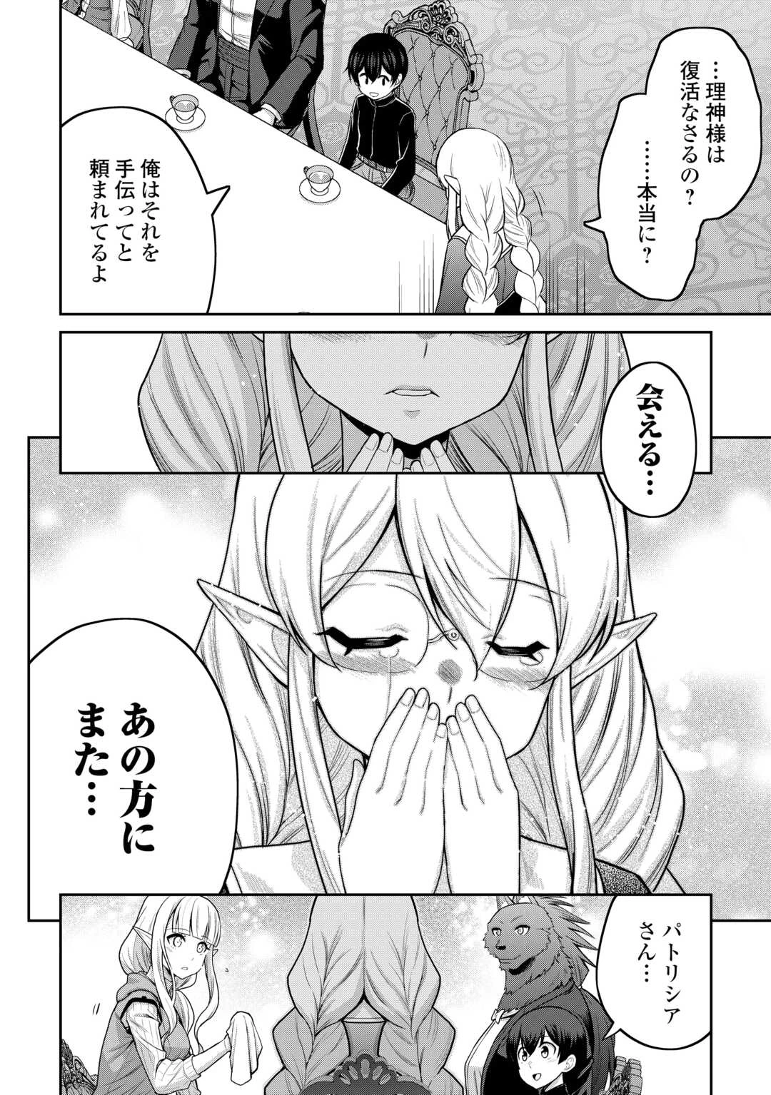 最強の職業は勇者でも賢者でもなく鑑定士（仮）らしいですよ？ 第67話 - 6