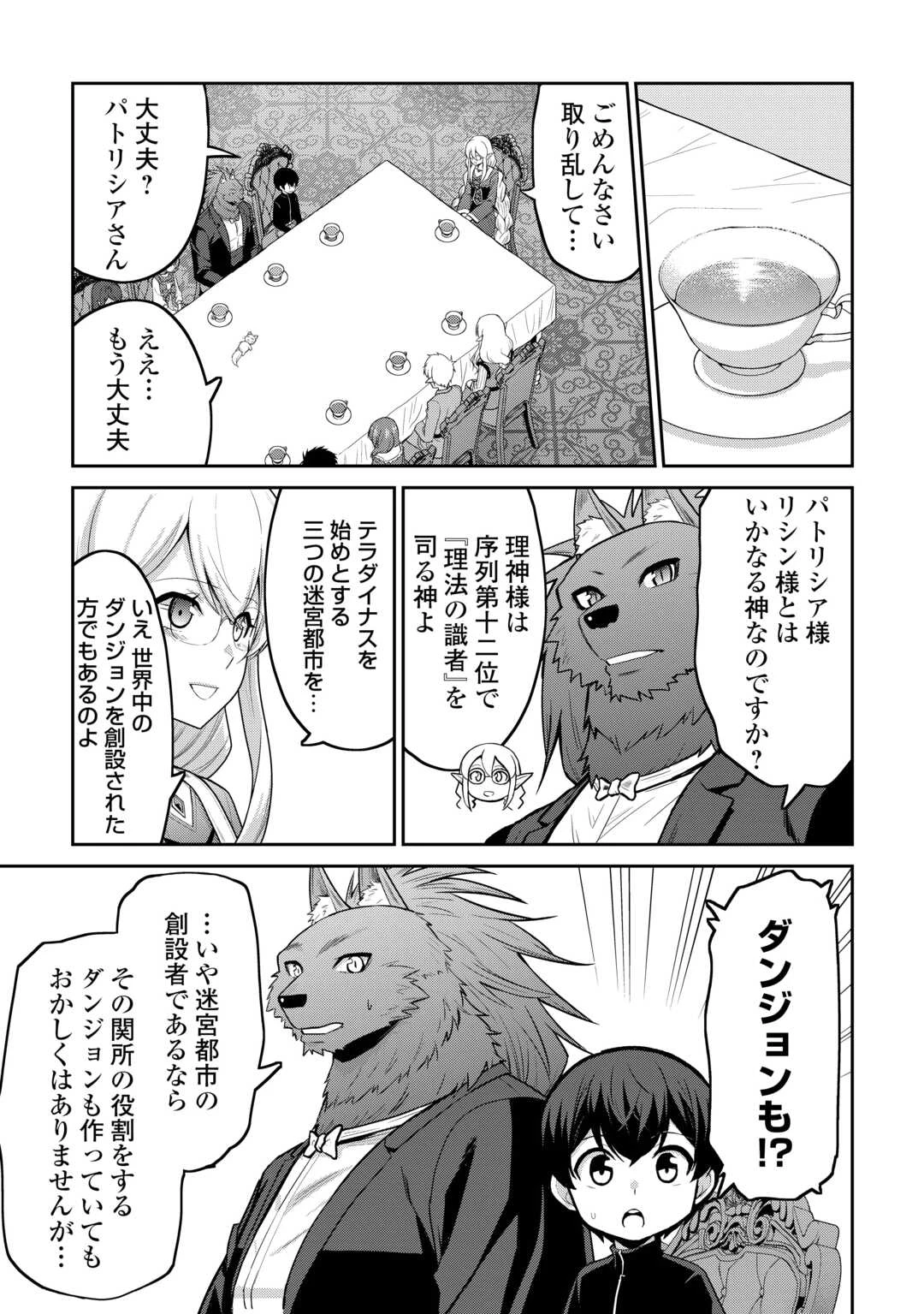 最強の職業は勇者でも賢者でもなく鑑定士（仮）らしいですよ？ 第67話 - 7