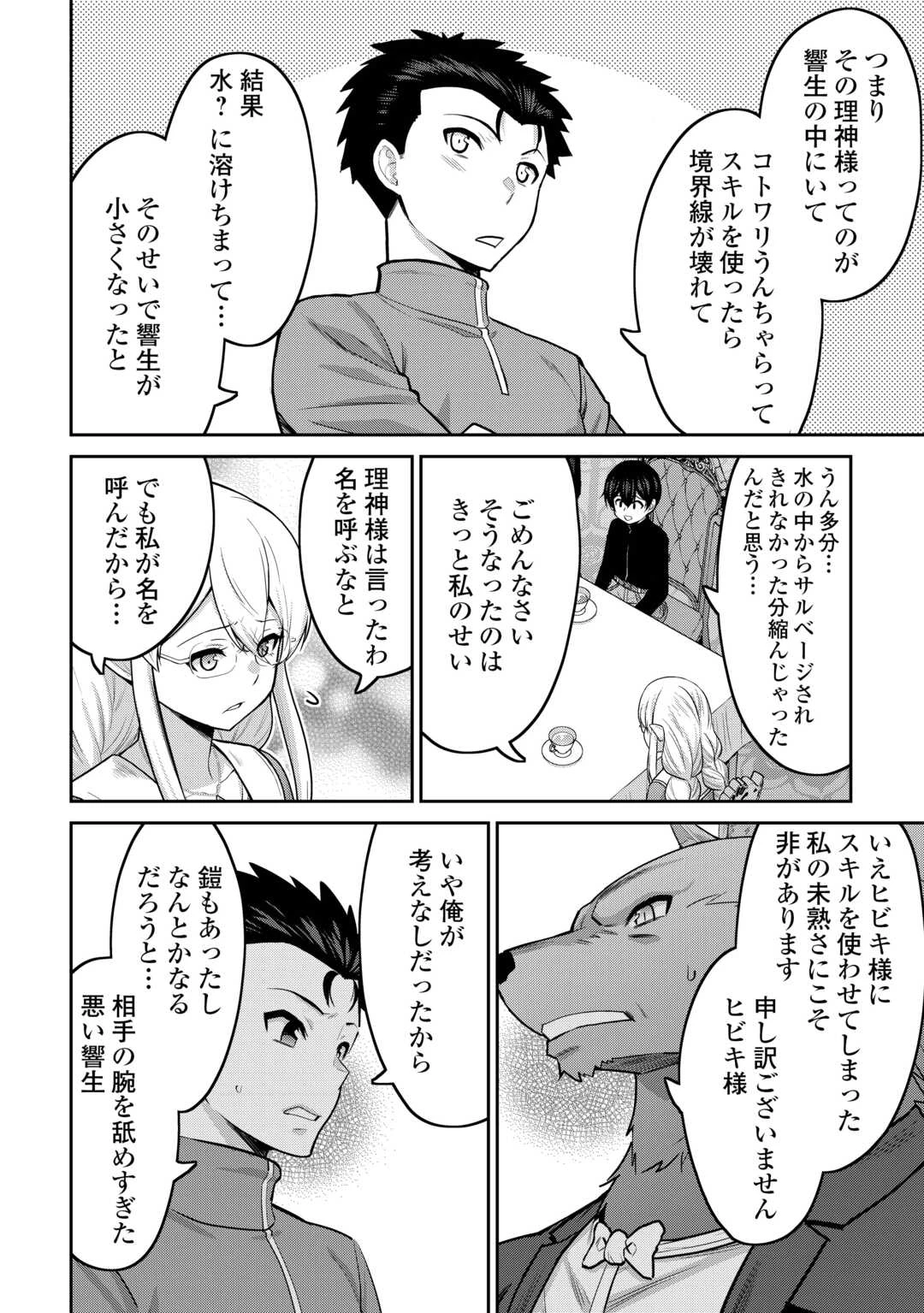 最強の職業は勇者でも賢者でもなく鑑定士（仮）らしいですよ？ 第67話 - 8