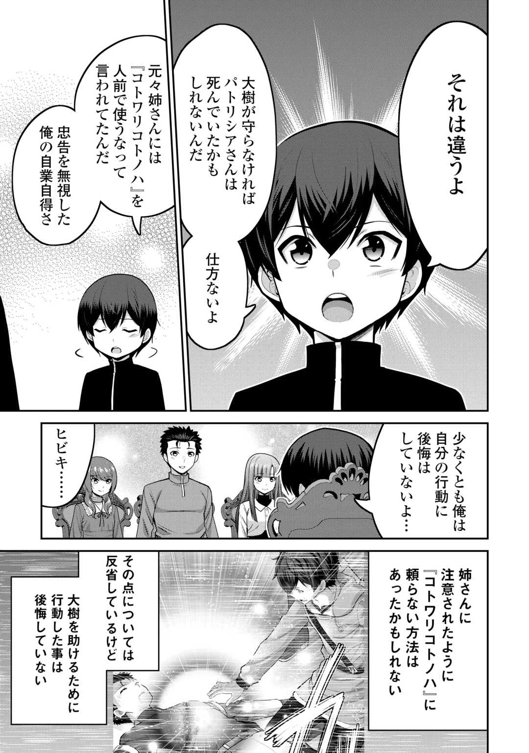 最強の職業は勇者でも賢者でもなく鑑定士（仮）らしいですよ？ 第67話 - 9