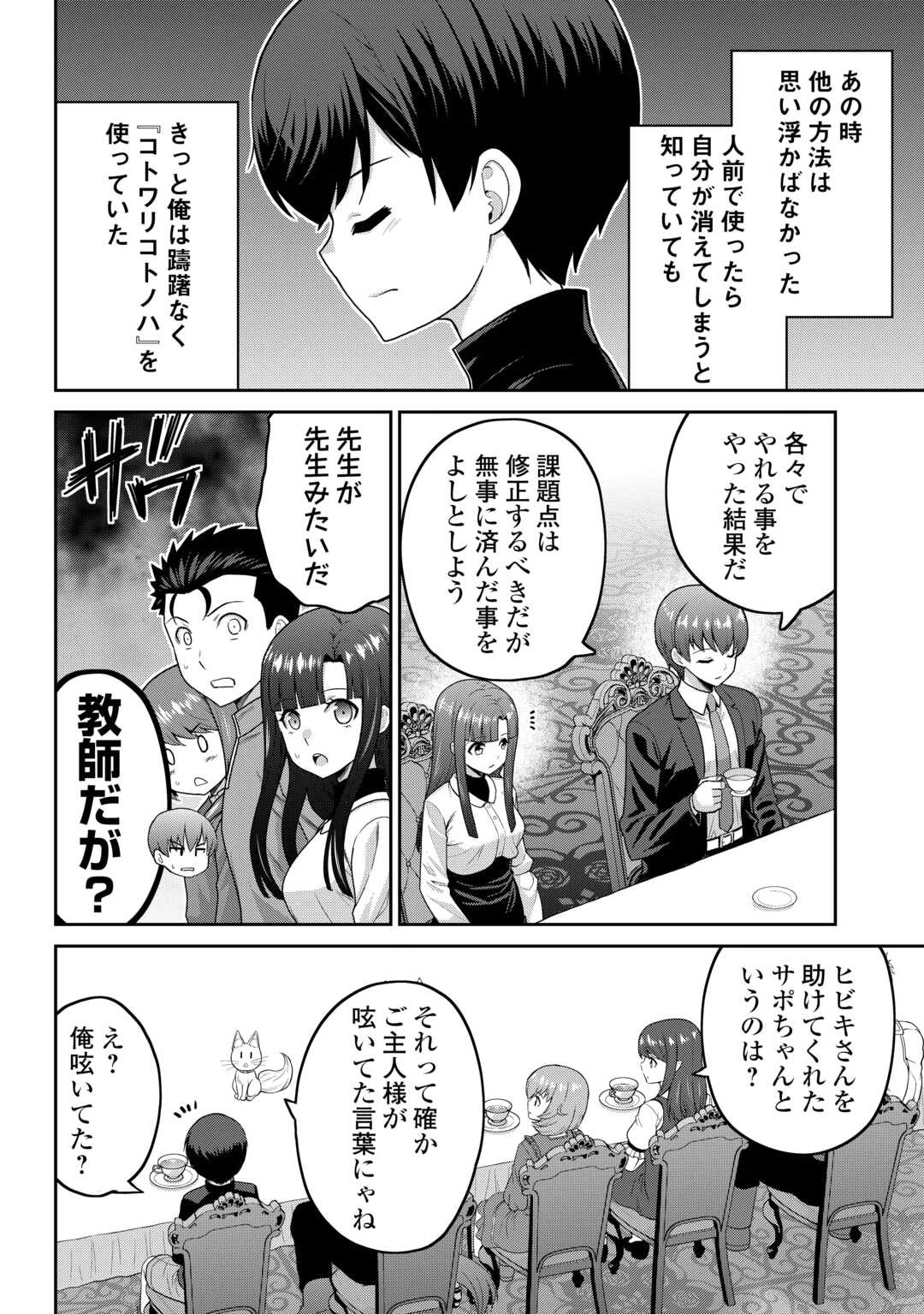 最強の職業は勇者でも賢者でもなく鑑定士（仮）らしいですよ？ 第67話 - 10